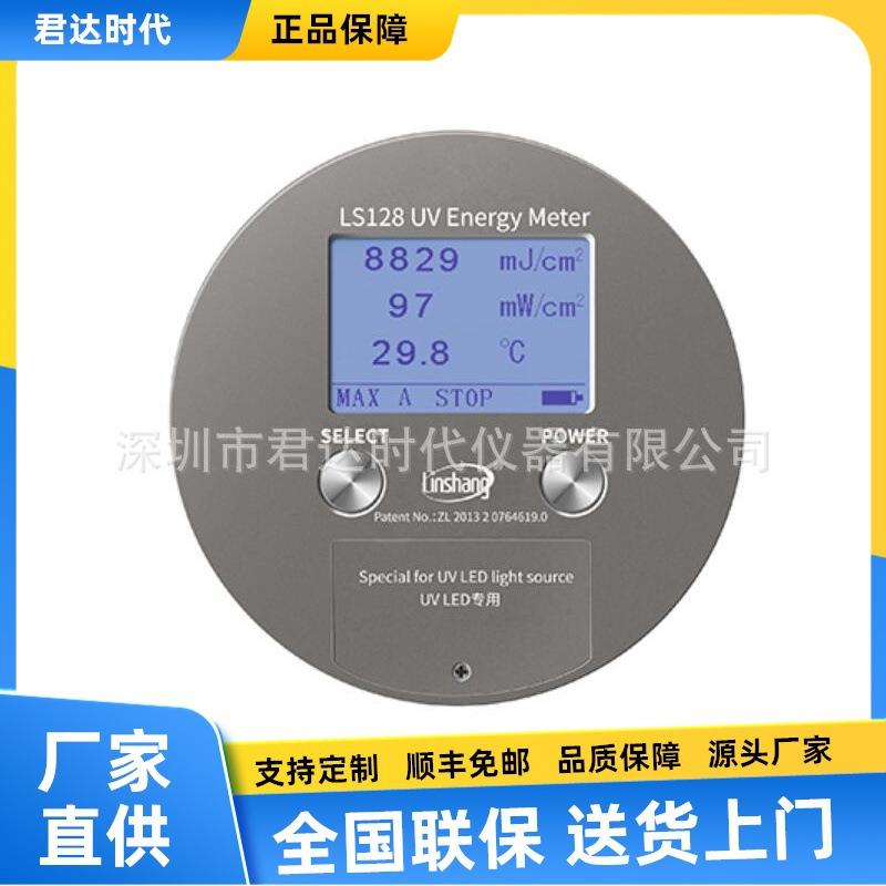 LS128 UV能量计LED灯的曝光机专用紫外能量计可测能量+功率+温度