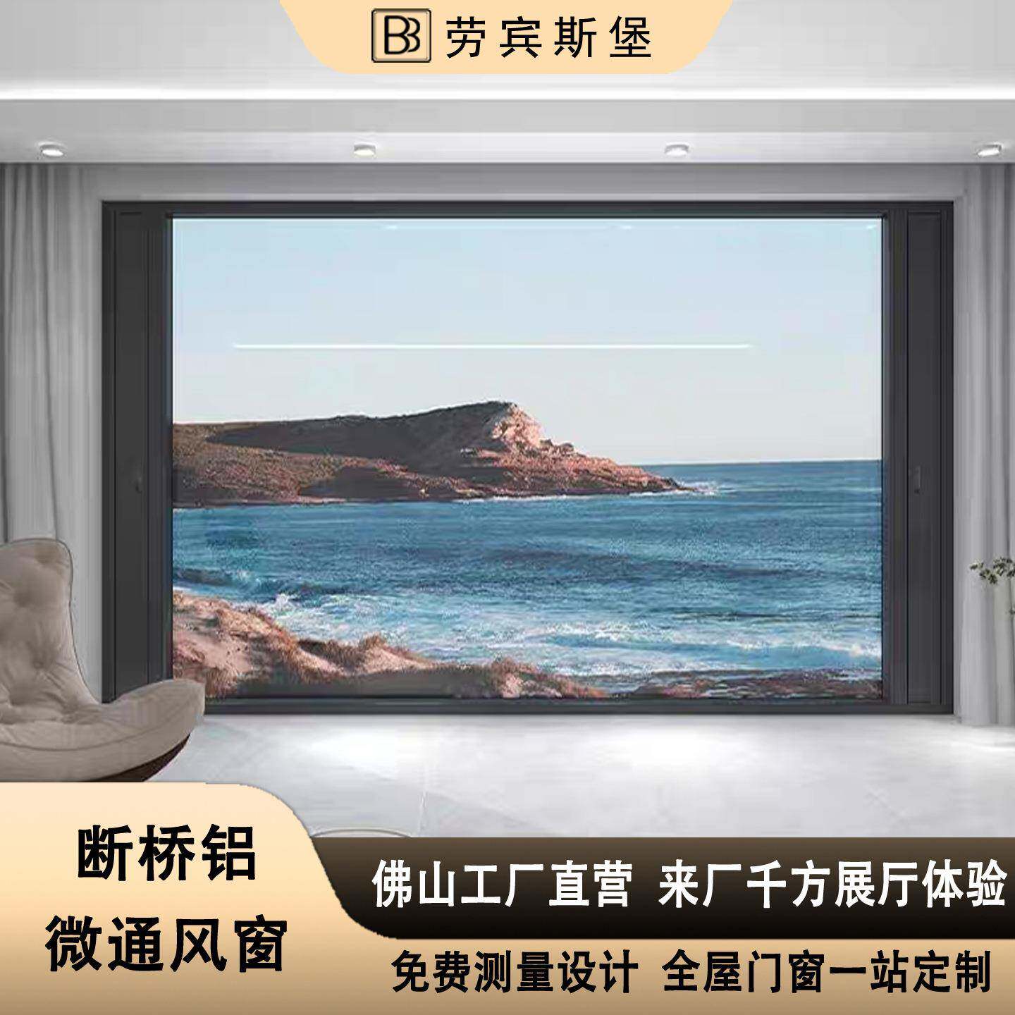 断桥铝合金微通风窗超大视野系统门窗民宿别墅阳台平开推拉玻璃窗