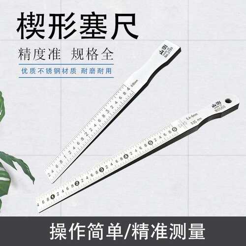 山测楔形塞尺不锈钢高精度斜面间隙检测尺缝隙塞规0.4-6 1-15mm