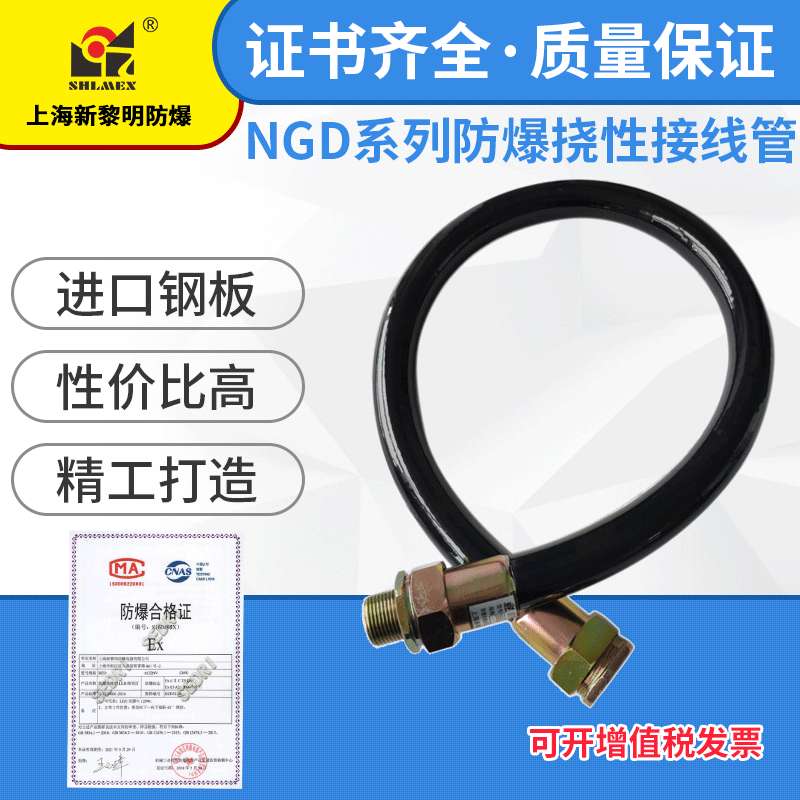 防爆软管 NGd防爆橡胶挠性连接过线管6分DN20X700 厂家