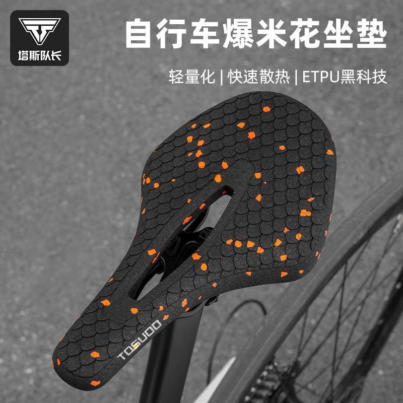 TOSUOD爆米花自行车坐垫公路车中空透气鞍座山地车舒适减震坐垫