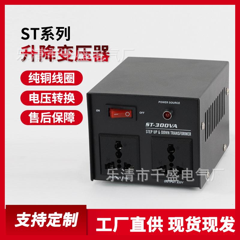 110V转220V 互转变压器ST手提式纯铜线圈变压器ST-300VA