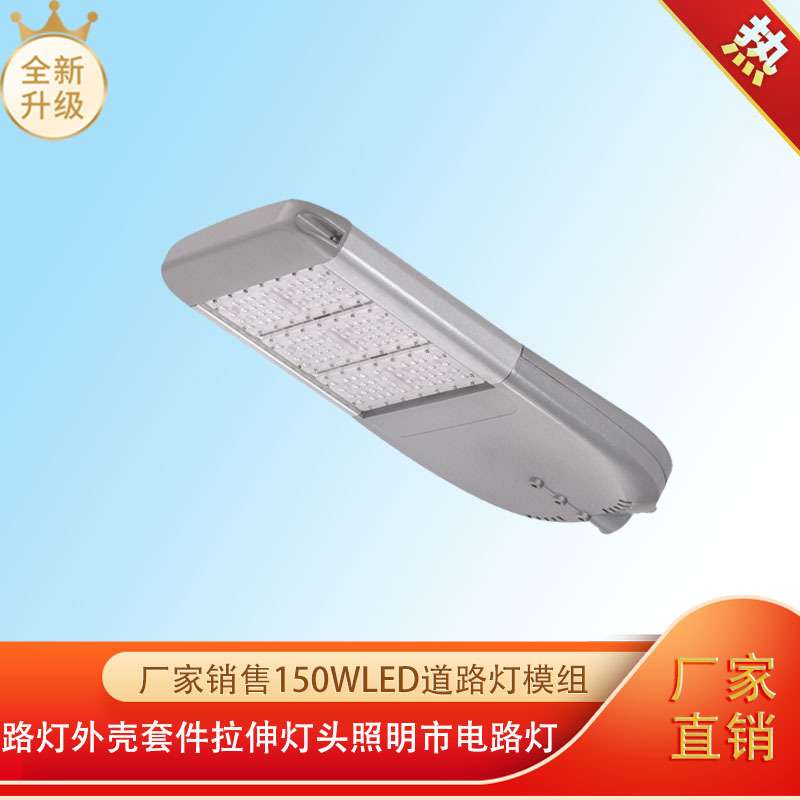 厂家销售led户外道路照明模组路灯头工程照明市电路灯