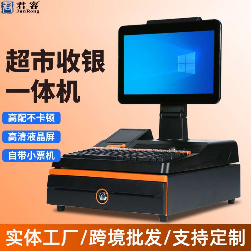 厂家直供君容TP13超市便利店pos收款机系统设备收银机一体机