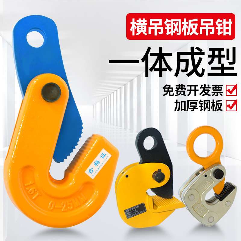 劲友钢板吊钳夹子L型起重钳CDH竖吊铁板横吊模锻吊具翻转吊钩索具