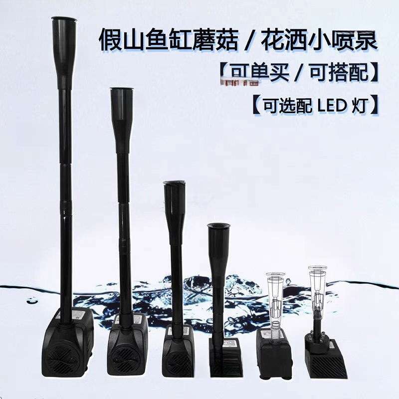 喷泉喷头全套假山园艺水景喷泉蘑菇小喷泉水族鱼缸景观喷头灯