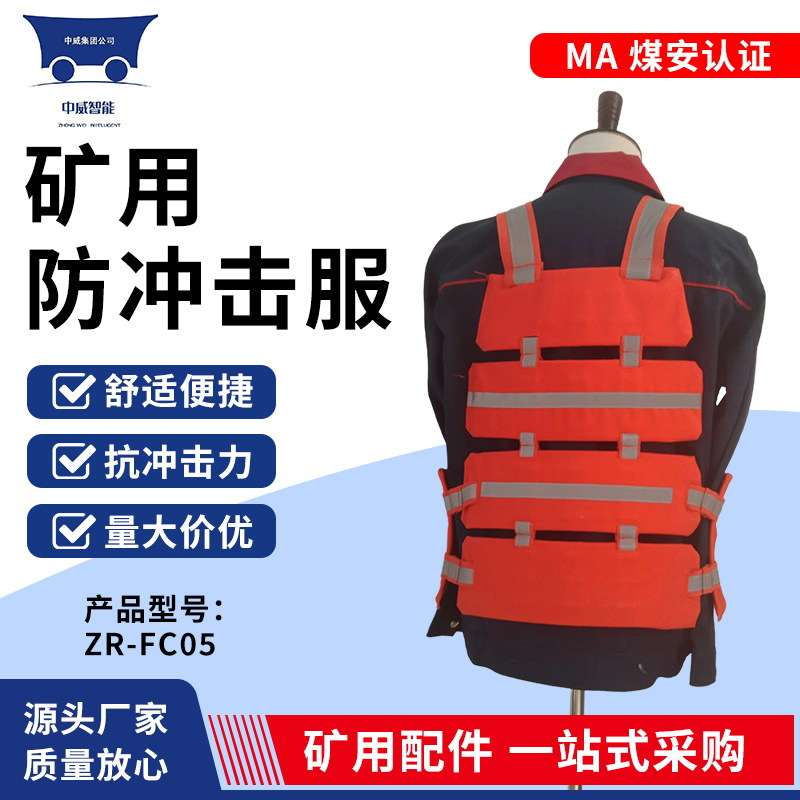 中威矿用防冲击服 阻燃抗静电防护全面 ZR-FC05型光板防冲击服