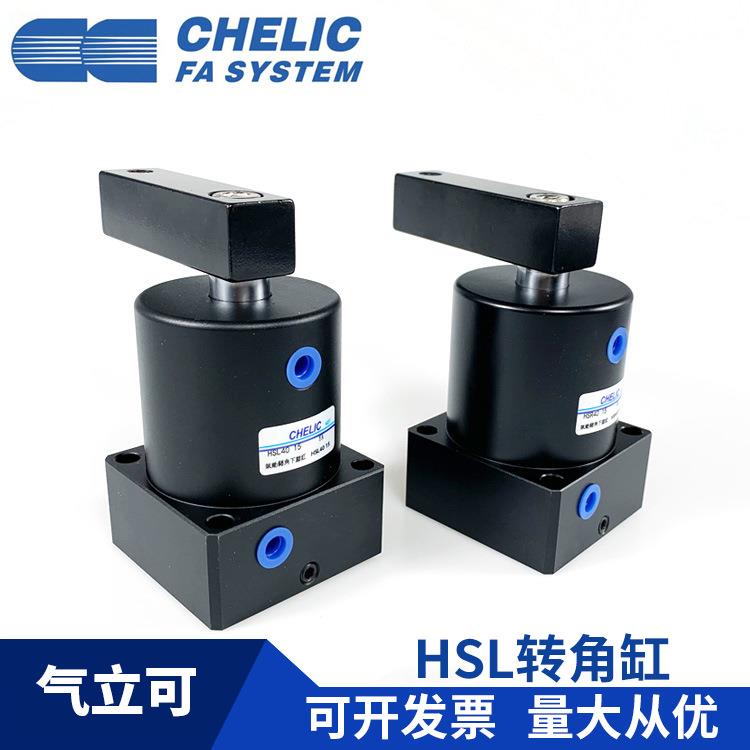 CHELIC气立可型HSL-HSR-25/32/40/50/63*13*15*17-D转角下压气缸