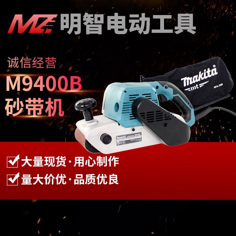 牧田makita电动工具M9400B砂带机砂光机大功率砂带机木材打磨专用