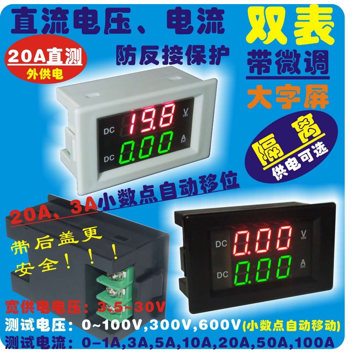DC0-100V/300V/600V数显直流电压电流双显双表3A 20A直测免互感器