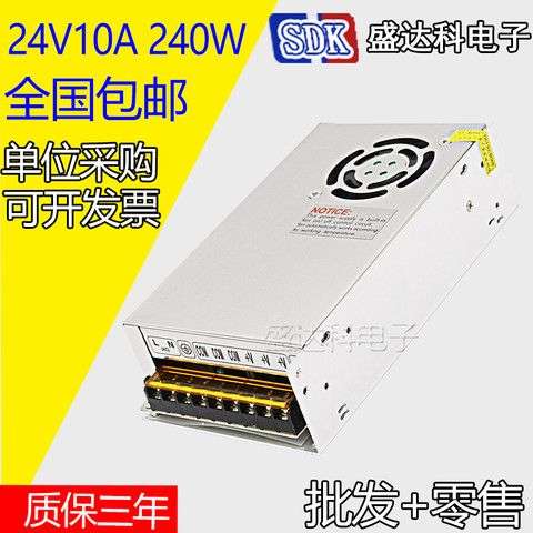 24V10A开关电源 24伏250W安防监控集中供电电源 LED灯条灯箱电源