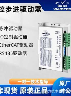 研控步进驱动器57/60两相电机YKE2405M 2608M 2204M 3505M 2305M