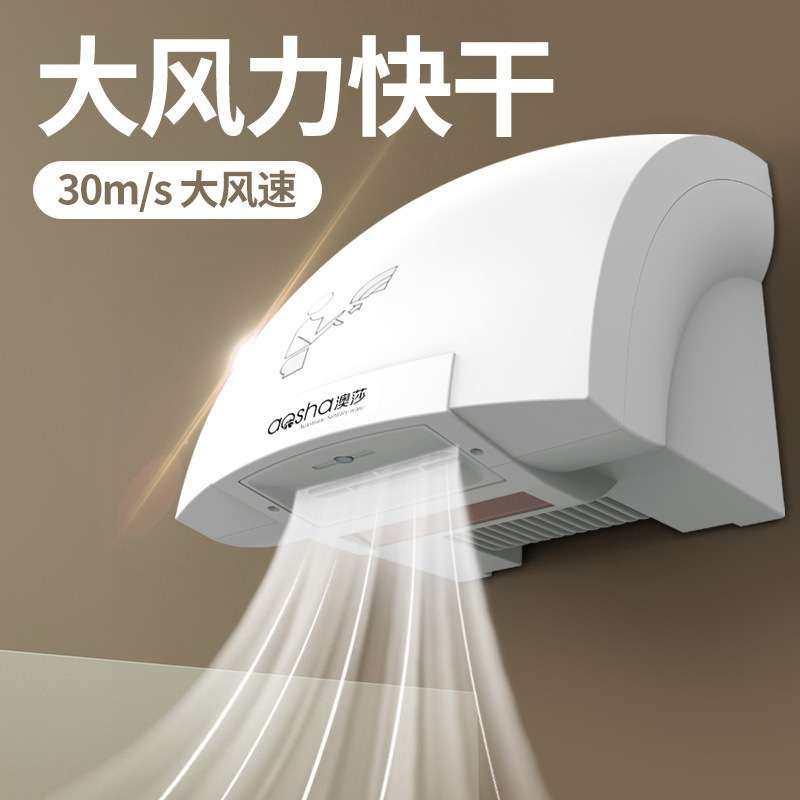 澳莎卫生间烘手机全自动感应吹手烘干机商用干手器智能家用烘手器