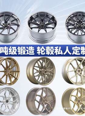 暗莹适用A6A7A85系7系18201922寸万吨改装锻造轮毂多款适用
