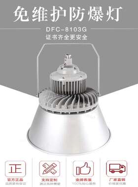 广照型LED防爆工厂灯100W150W200W厂房吊杆式深罩型防爆工厂灯