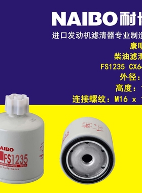 FS1235柴滤     WBF1235     P550690     0911213   CX6410