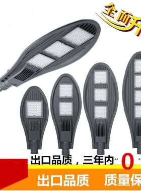 市电挑臂路灯头led户外农村防水220v50w100w小区市政工程道路灯具