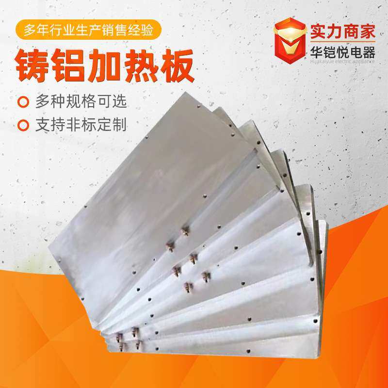 不锈钢工业高温电加热板 铸铝加热板 铸铝发热板 铸铝电热板,3C数码配件,USB灯,淘宝优惠券,粉丝福利购,淘宝优惠卷