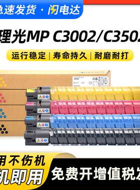 适用理光MP C3502粉盒C3002墨盒基士得耶Gestetner DSC1230碳粉盒