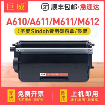 适用圣度A610dn粉盒Sindoh A611dn碳粉盒M611dn M612dn墨粉盒硒鼓