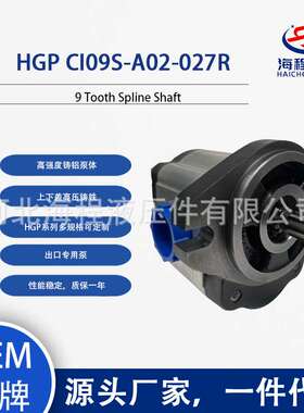 HGP CI09S-A02-027R 液压泵 出口专用 9 Tooth Spline Shaft
