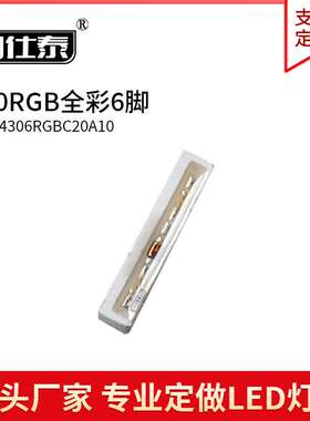 LED灯珠020RGB超高亮侧面全彩六脚3806RGB发光二极管红蓝绿色1W