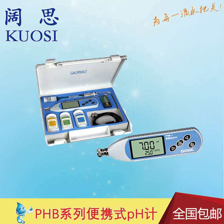 pH计PHB-2 三信0.1级自动校准手动温补水质监测仪 便携式酸度计