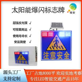 厂家货源太阳能人行横道警示灯 LED发光标志牌 诱导交通指示标识