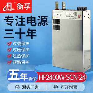 衡孚HF2400W-SCN-24带并联PFC故障检测功能DC24V100A直流开关电源