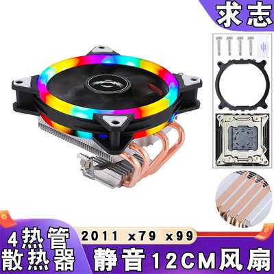 四铜管下压式x79散热器12cm发光lga2011cpu风扇4pin温控x99风冷e5