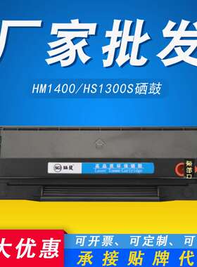 适用 华讯方舟HX-02H硒鼓 HM1400 HS1300S一体机HX-01T打印机墨盒