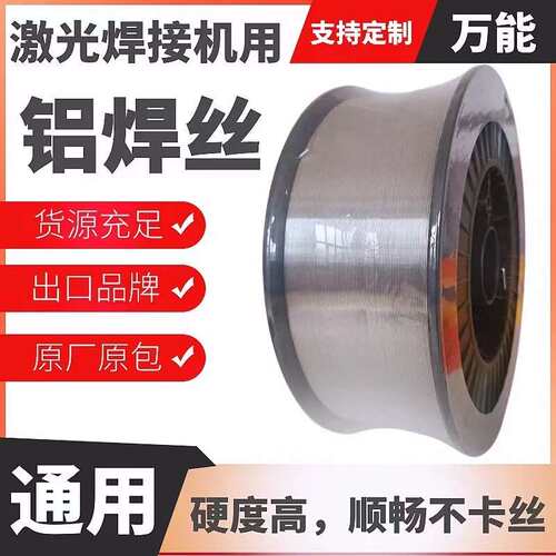 供应自产纯铝ER1100气保焊丝1.0/1.2/1.6mm量大详谈