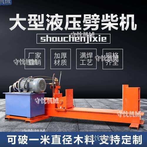 液压劈柴机电动破木机全自动劈柴神器农村家用商用大功率破柴机