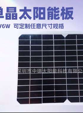 18V6W单晶硅太阳能电池板、太阳能电池板厂家 单晶硅太阳能板