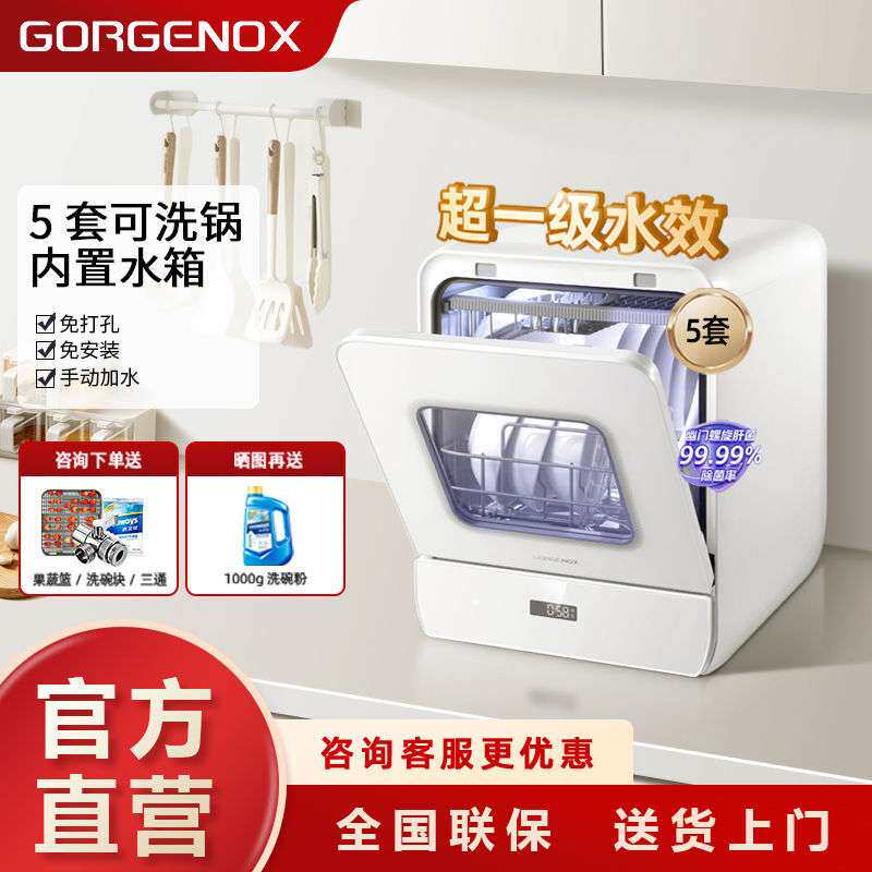 歌嘉诺5套台式小型免安装洗碗机烘干uv除菌母婴多功能超窄洗碗机