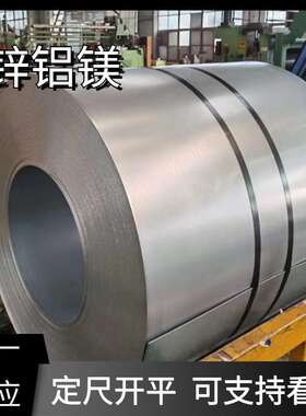 厂家现货DX51D+ZM锌铝镁锌卷 畜牧业用合金镀层S350GD镀铝镁锌卷