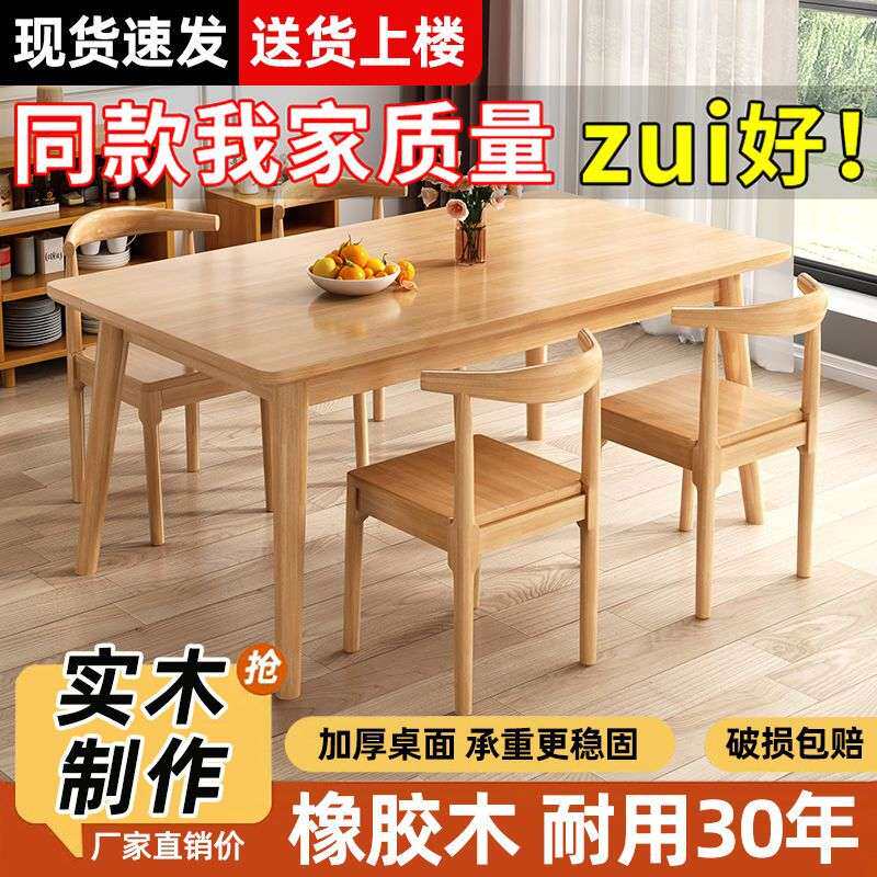 实木餐桌全实木现代简约长方形桌椅组合桌子饭桌餐桌家用小户型
