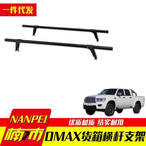 江西五十铃dmax龙门架瑞迈铃拓通用型皮卡车厢货车斗横梁横杆改装