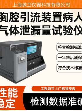 诚卫 CW-Z329 胸腔引流装置病人气体泄漏量试验仪 操作简单