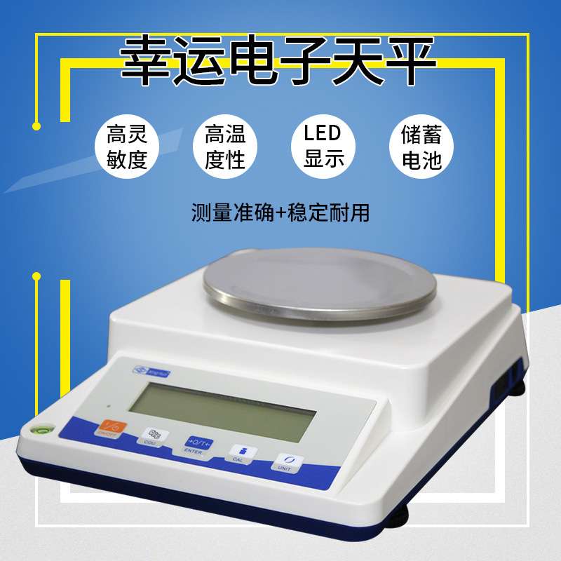幸运电子天平 XY200-C 精密电子天平 500g0.01g电子称1000g0.01