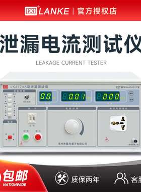 蓝科 LK2675A泄漏电流仪LK2675S电压容量三相无源检测分析仪