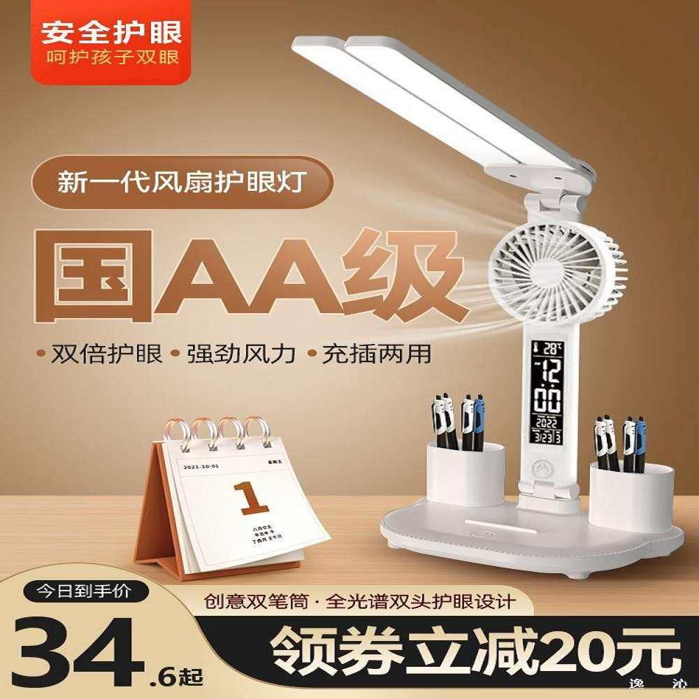 台灯护眼学习usb充电插电两用学生宿舍书桌风扇灯儿童卧室床头灯