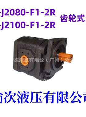 榆次液压有限公司CB-J2063-F1-1L CB-J2100-F1-2R 2L 1R F2 5R 5L