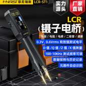 FNIRSI数字镊子电桥LCR ST1电阻电感电容元 器件贴片夹万用表