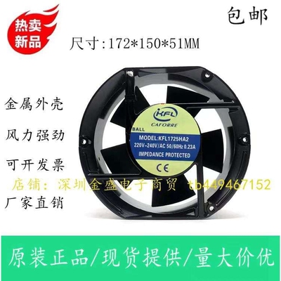 KFL1725HA2 220V 0.23A 170x170x25.1mm 静音风扇 加湿器防水风扇