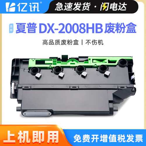 适用夏普DX-2000U废粉盒DX-2008UC 2500N 2508NC DX-2008HB废粉仓