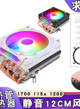 12代cpu散热器6热管下压式1150电脑12cm棱镜风扇4针i5温控lga1200