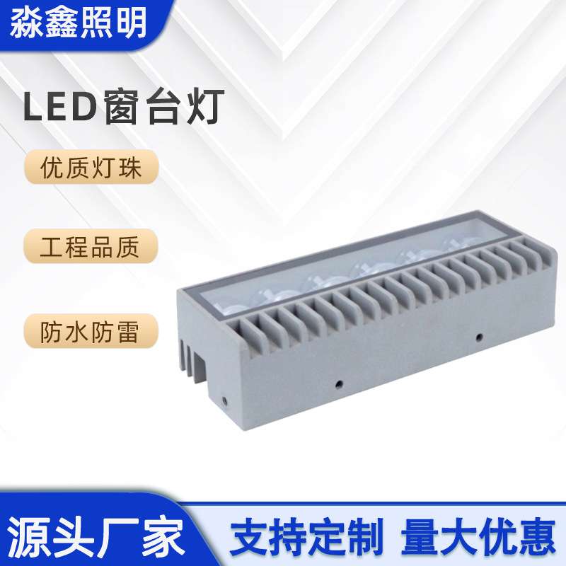 led长条窗台灯户外防水酒店别墅窗户窗框台阶装饰照明户外装饰灯