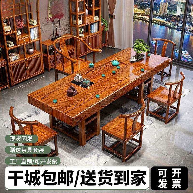实木大板桌椅茶桌组合中式家用功夫办公室茶几泡茶一体原木一整套