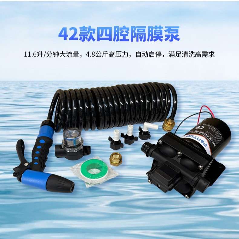 高压冲洗车泵清洗套装12V24V游艇船舶甲板隔膜泵洗车泵水泵电瓶
